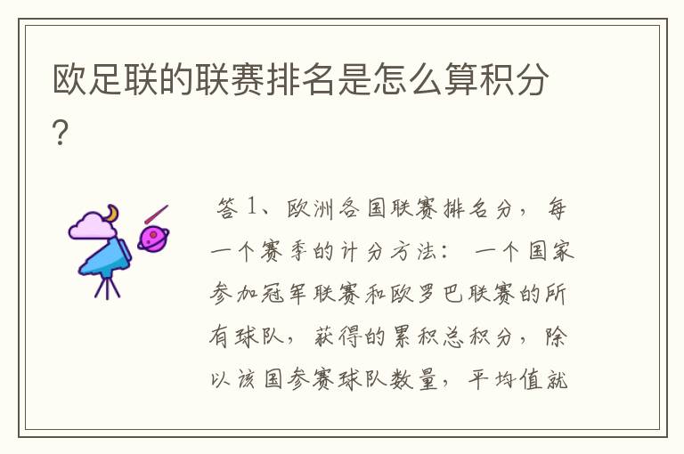 欧足联的联赛排名是怎么算积分?