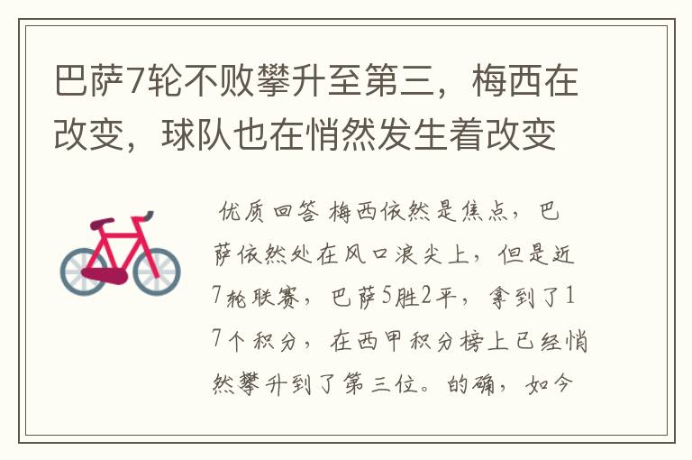 巴萨7轮不败攀升至第三,梅西在改变,球队也在悄然发生着改变