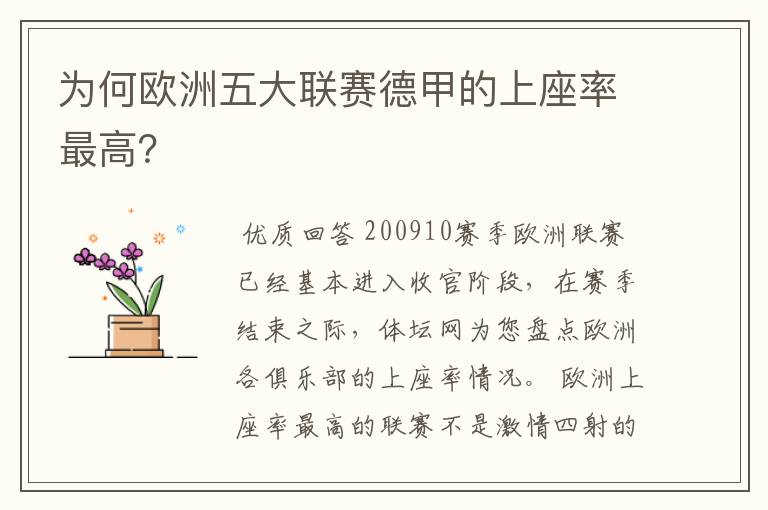 为何欧洲五大联赛德甲的上座率最高?
