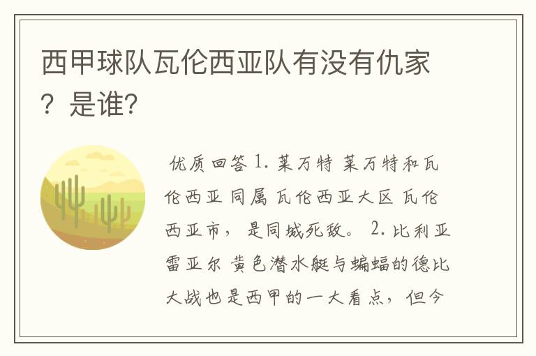 西甲球队瓦伦西亚队有没有仇家?是谁?