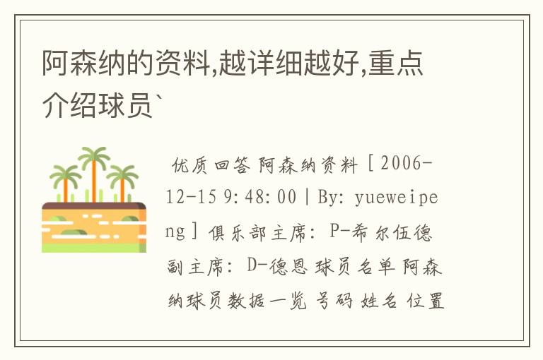 阿森纳的资料,越详细越好,重点介绍球员`