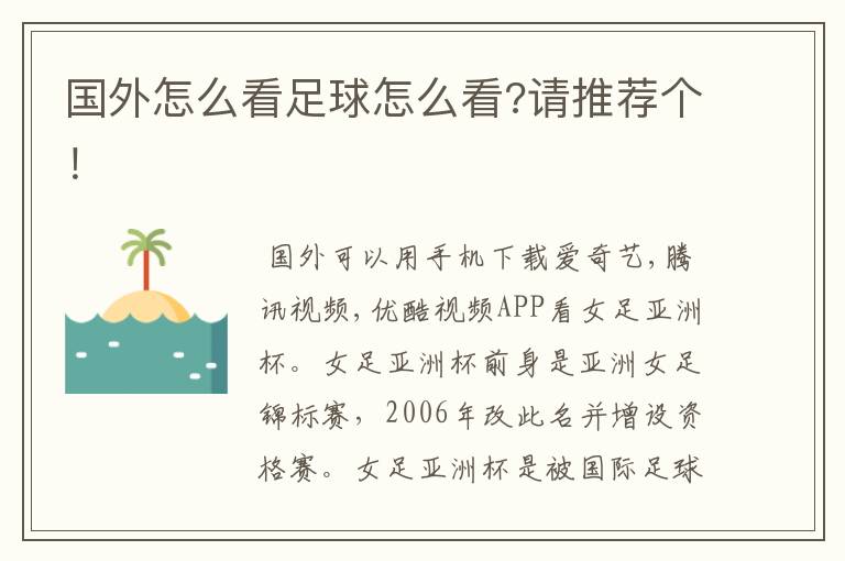 国外怎么看足球怎么看?请推荐个!