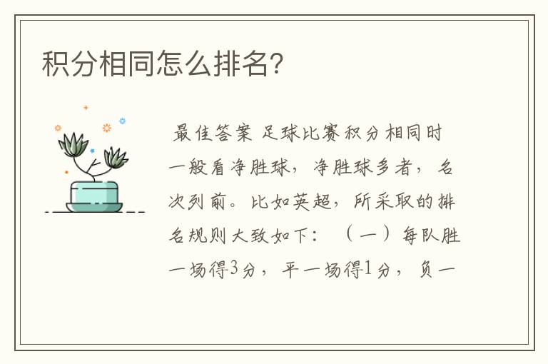 积分相同怎么排名?