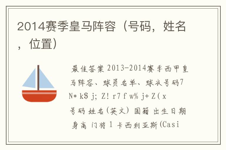 2014赛季皇马阵容(号码,姓名,位置)