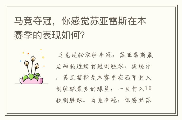 马竞夺冠,你感觉苏亚雷斯在本赛季的表现如何?