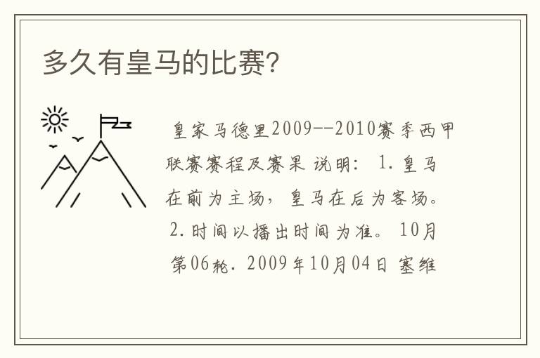 多久有皇马的比赛?