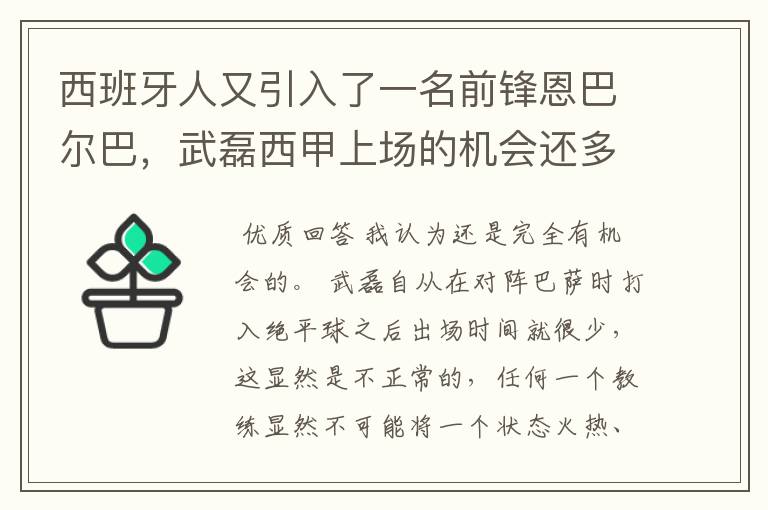 西班牙人又引入了一名前锋恩巴尔巴,武磊西甲上场的机会还多么?