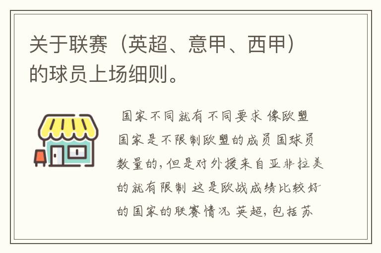 关于联赛(英超、意甲、西甲)的球员上场细则。