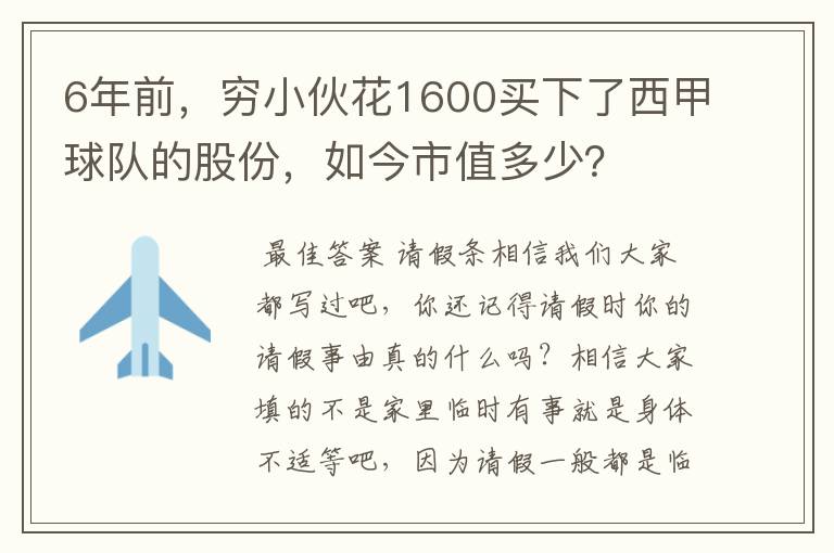 6年前,穷小伙花1600买下了西甲球队的股份,如今市值多少?