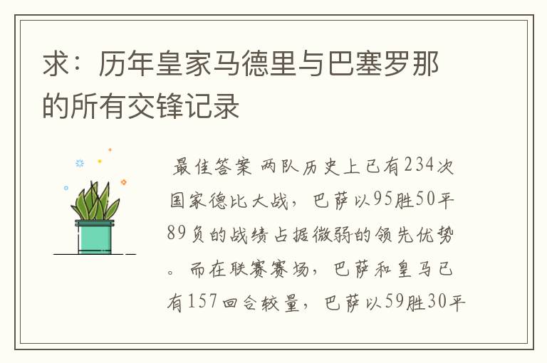 求:历年皇家马德里与巴塞罗那的所有交锋记录