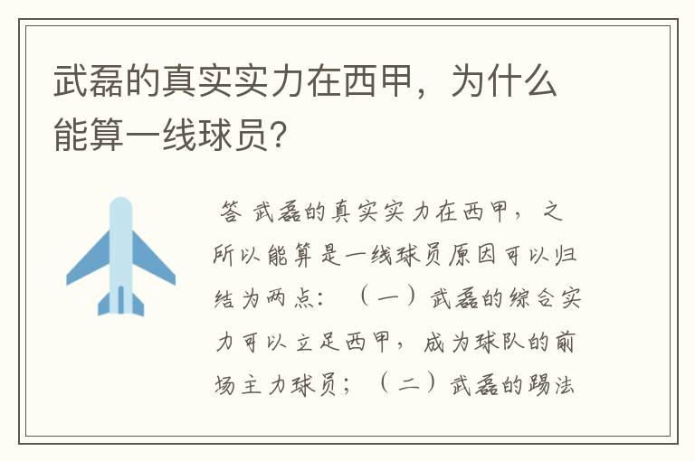 武磊的真实实力在西甲，为什么能算一线球员？