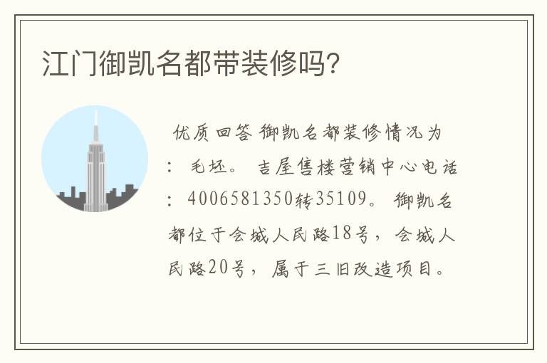江门御凯名都带装修吗?