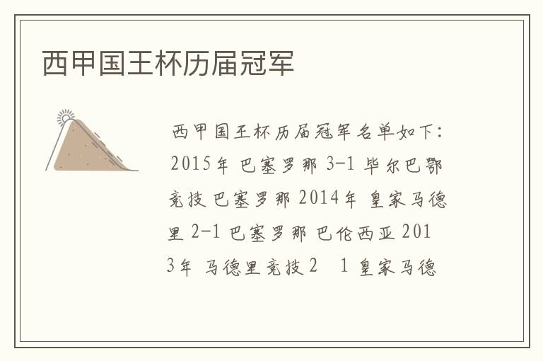 西甲国王杯历届冠军