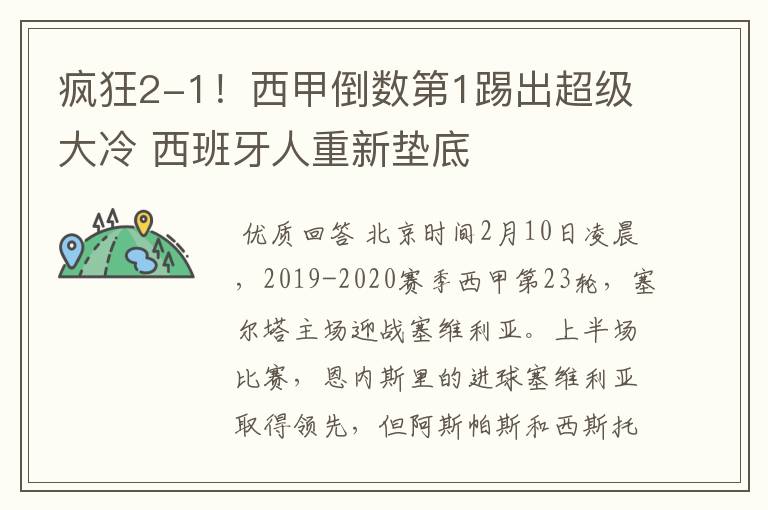 疯狂2-1!西甲倒数第1踢出超级大冷 西班牙人重新垫底