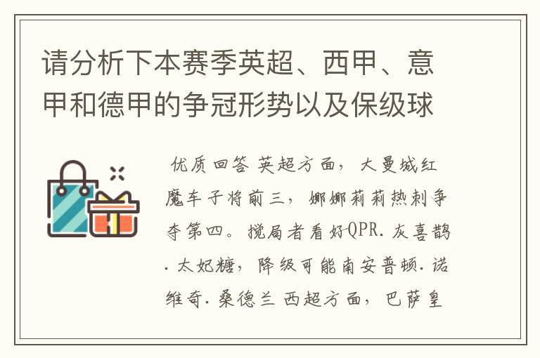请分析下本赛季英超、西甲、意甲和德甲的争冠形势以及保级球队与搅局球队,形式往大了说,说说看?