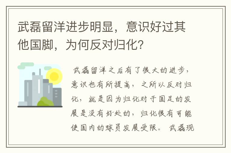 武磊留洋进步明显,意识好过其他国脚,为何反对归化?
