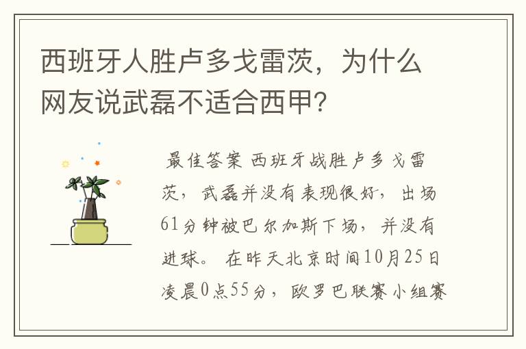 西班牙人胜卢多戈雷茨,为什么网友说武磊不适合西甲?