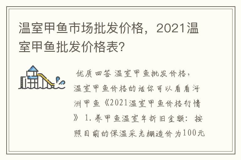 温室甲鱼市场批发价格,2021温室甲鱼批发价格表?
