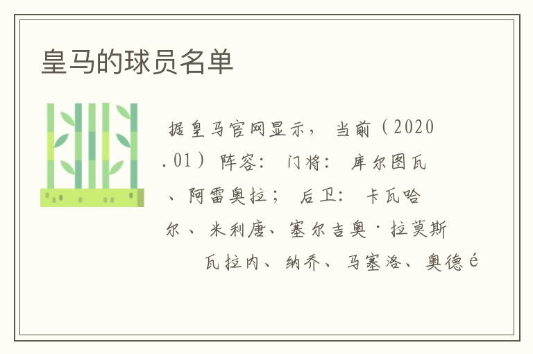 皇马的球员名单