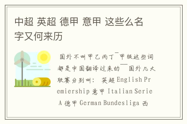中超 英超 德甲 意甲 这些么名字又何来历