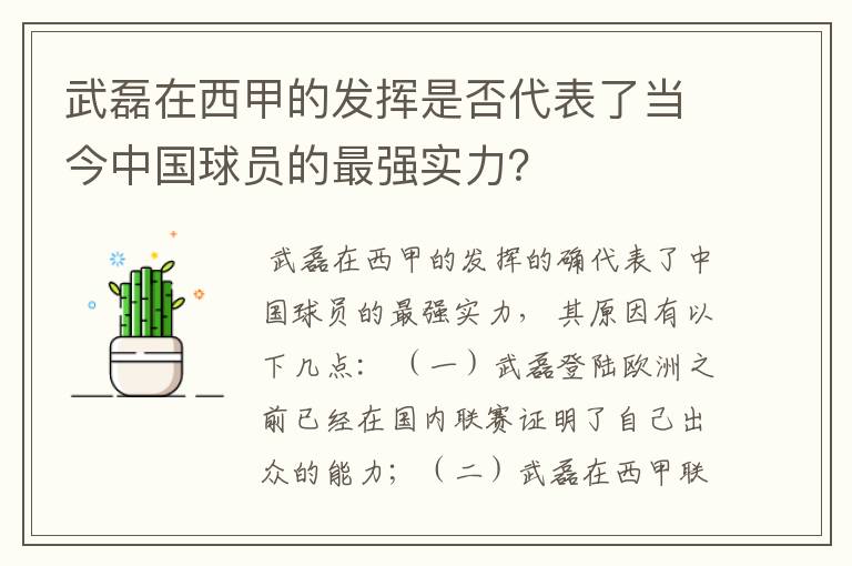 武磊在西甲的发挥是否代表了当今中国球员的最强实力?