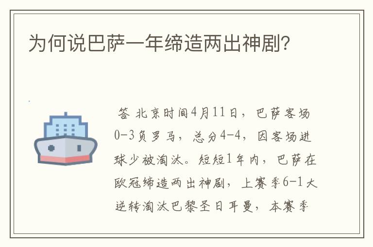 为何说巴萨一年缔造两出神剧?