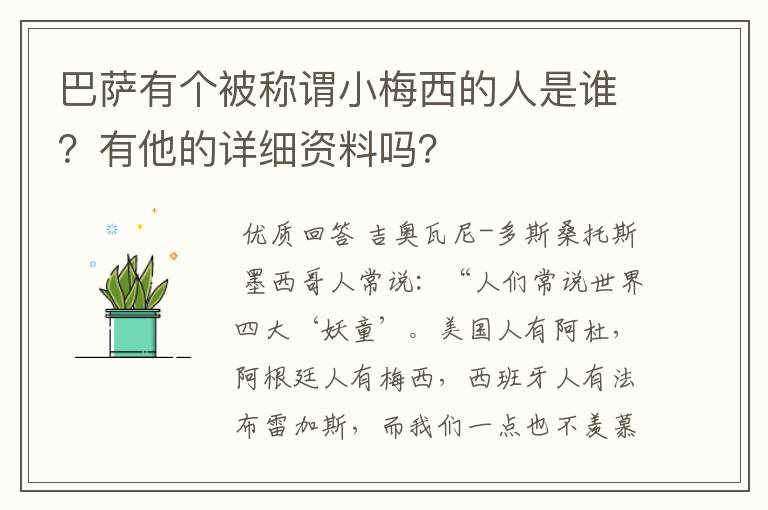 巴萨有个被称谓小梅西的人是谁?有他的详细资料吗?