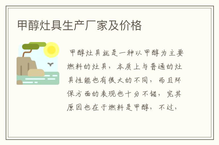 甲醇灶具生产厂家及价格