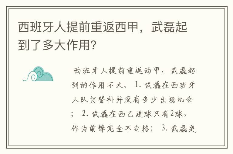 西班牙人提前重返西甲,武磊起到了多大作用?
