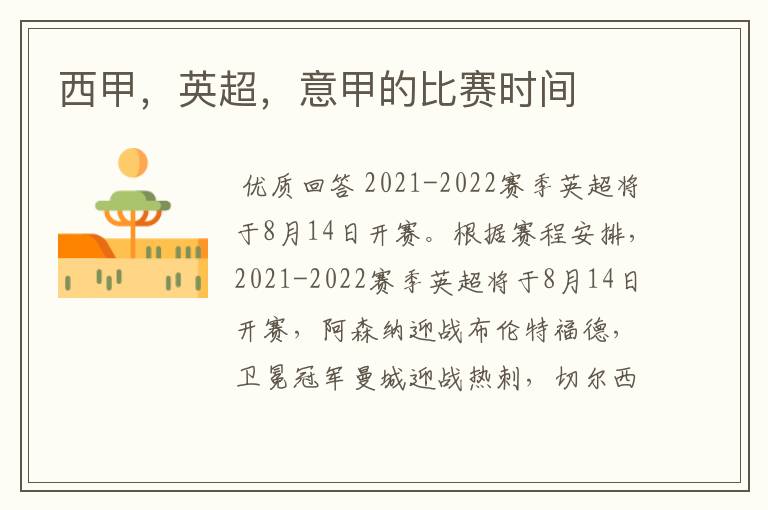 西甲,英超,意甲的比赛时间