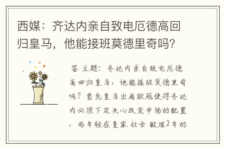 西媒:齐达内亲自致电厄德高回归皇马,他能接班莫德里奇吗?