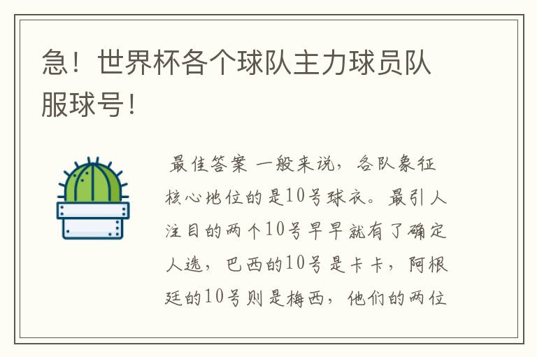 急!世界杯各个球队主力球员队服球号!