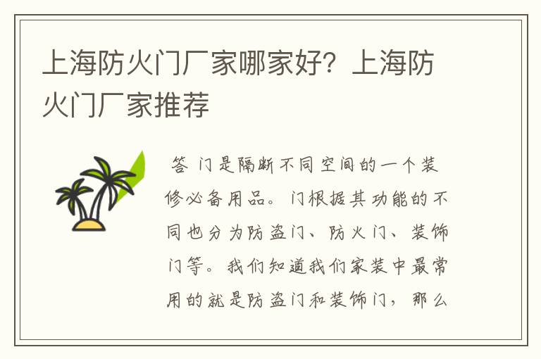 上海防火门厂家哪家好?上海防火门厂家推荐