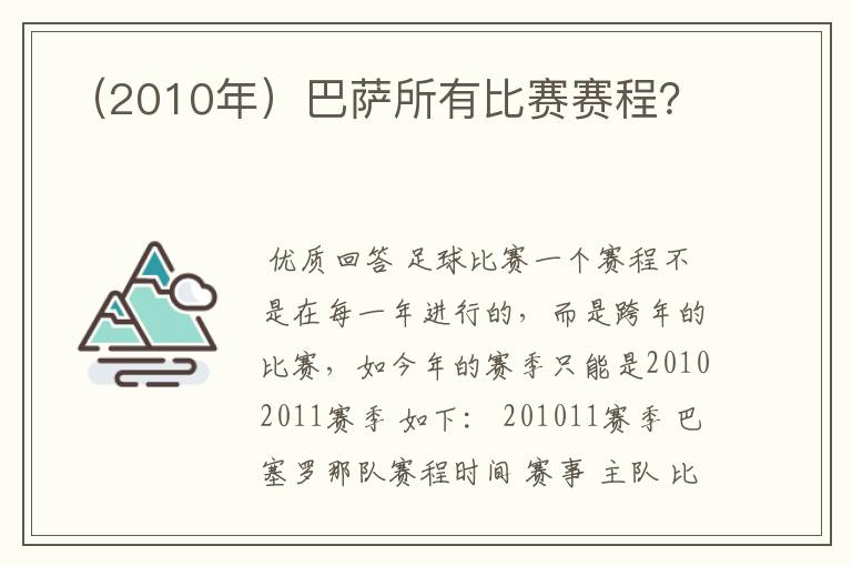 (2010年)巴萨所有比赛赛程?