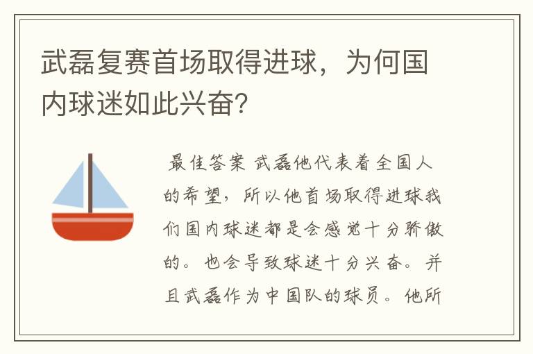 武磊复赛首场取得进球,为何国内球迷如此兴奋?