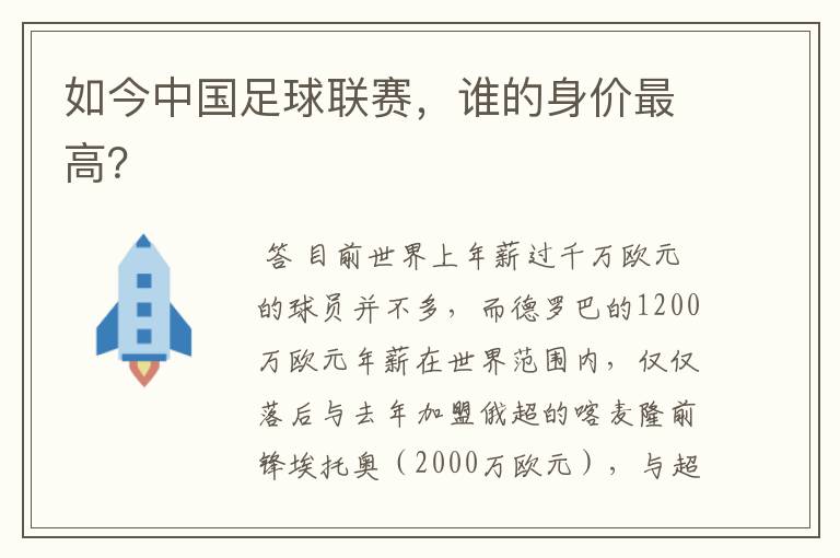 中超和欧洲联赛哪个球员工资高