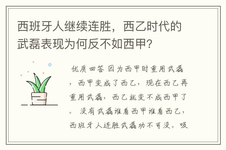 西班牙人继续连胜,西乙时代的武磊表现为何反不如西甲?