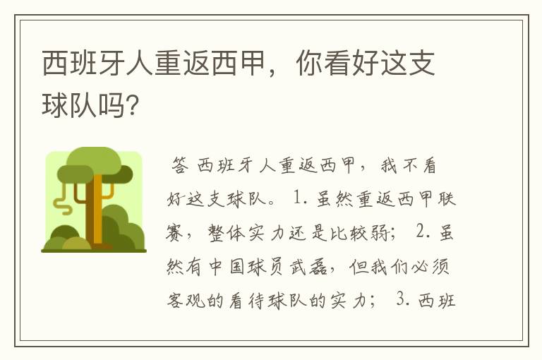 西班牙人重返西甲,你看好这支球队吗?