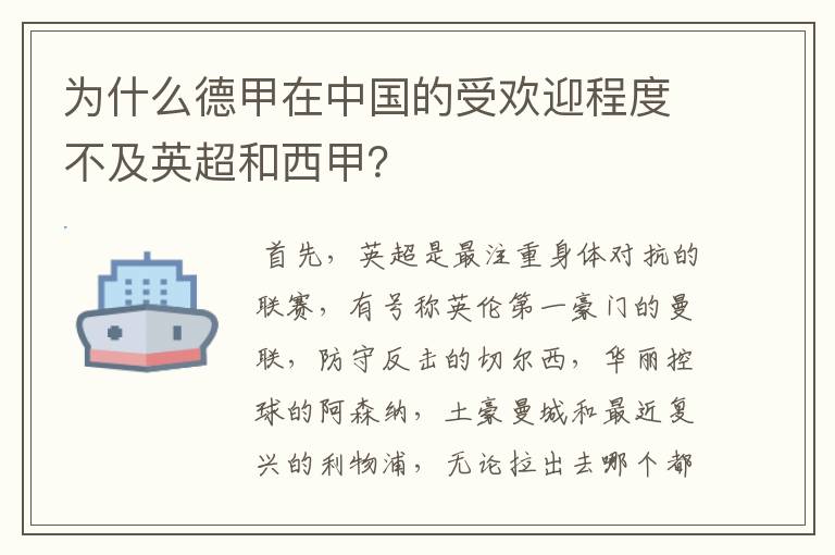 为什么德甲在中国的受欢迎程度不及英超和西甲?
