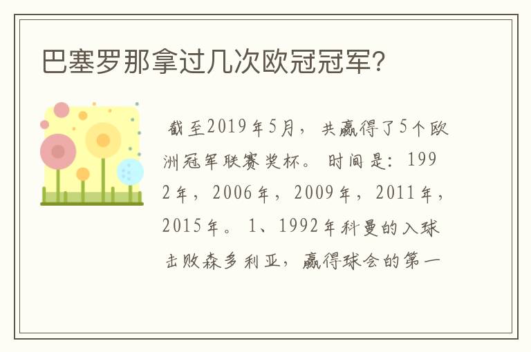 巴塞罗那拿过几次欧冠冠军?