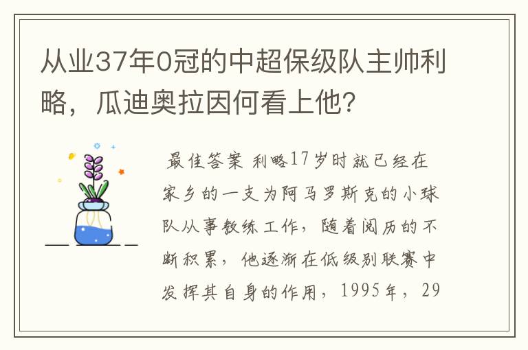 从业37年0冠的中超保级队主帅利略,瓜迪奥拉因何看上他?