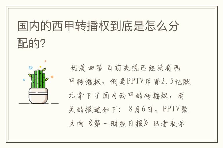 国内的西甲转播权到底是怎么分配的?