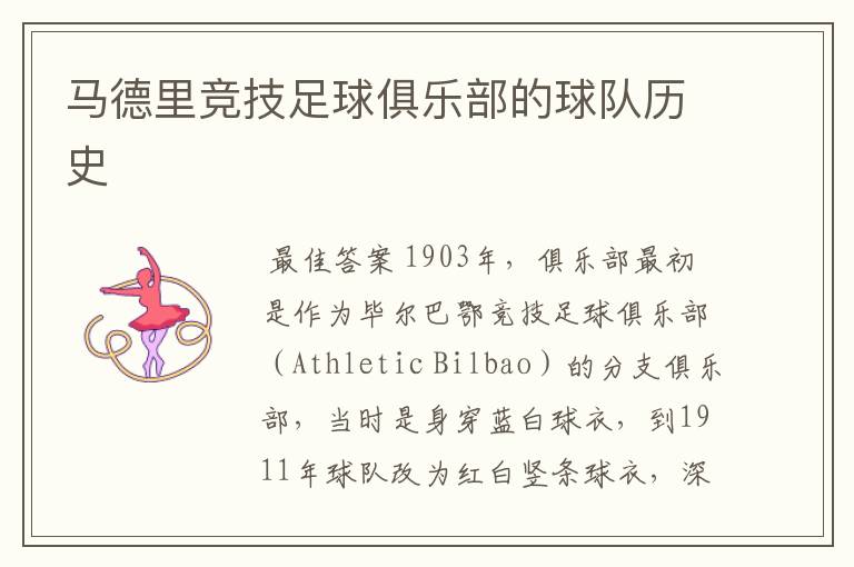 马德里竞技足球俱乐部的球队历史