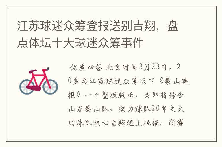 江苏球迷众筹登报送别吉翔,盘点体坛十大球迷众筹事件