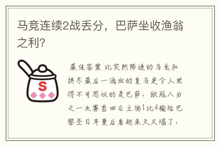马竞连续2战丢分,巴萨坐收渔翁之利?