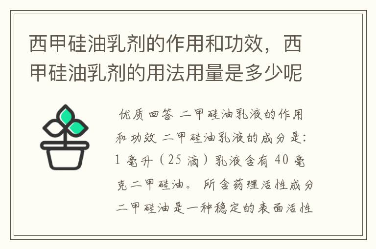 西甲硅油乳剂的作用和功效,西甲硅油乳剂的用法用量是多少呢?