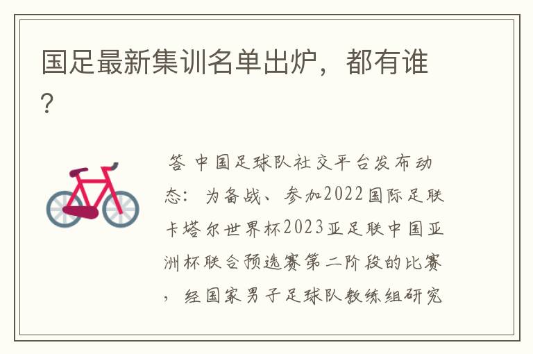 国足最新集训名单出炉,都有谁?