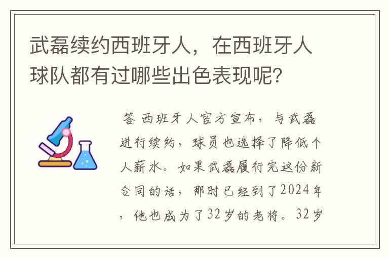 武磊续约西班牙人,在西班牙人球队都有过哪些出色表现呢?