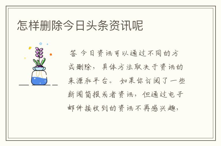 怎样删除今日头条资讯呢
