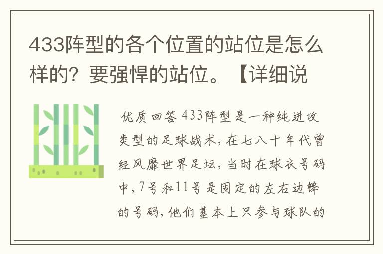 433阵型的各个位置的站位是怎么样的?要强悍的站位。【详细说明】